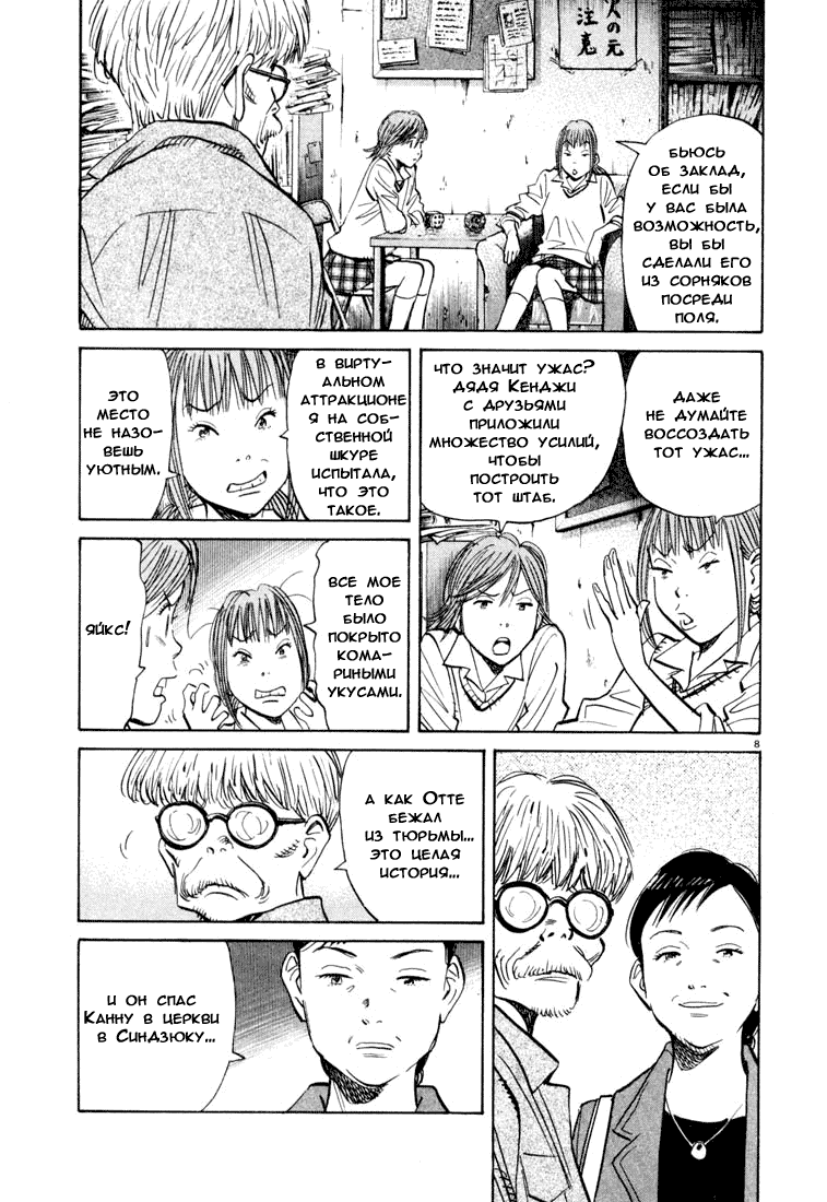 Манга Мальчишки двадцатого века - Глава 117 Страница 9