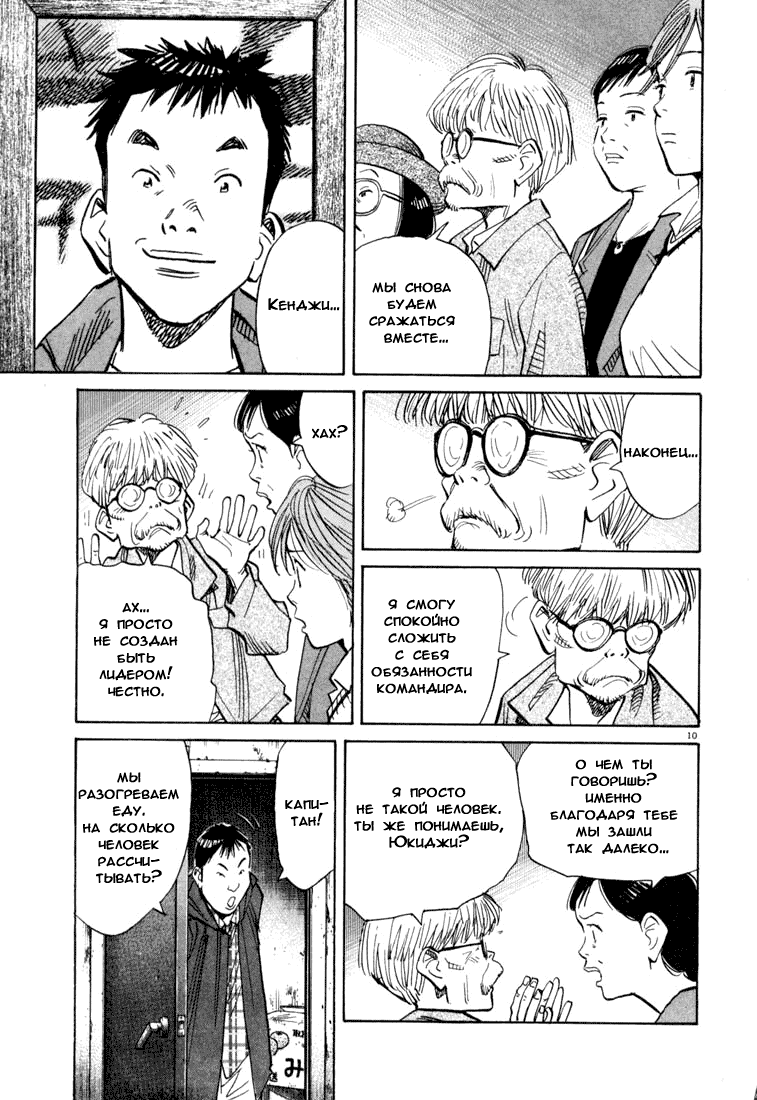 Манга Мальчишки двадцатого века - Глава 117 Страница 11