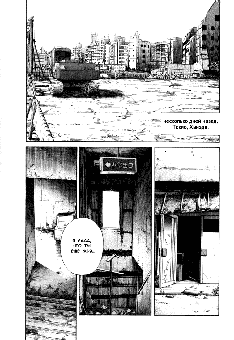 Манга Мальчишки двадцатого века - Глава 117 Страница 7