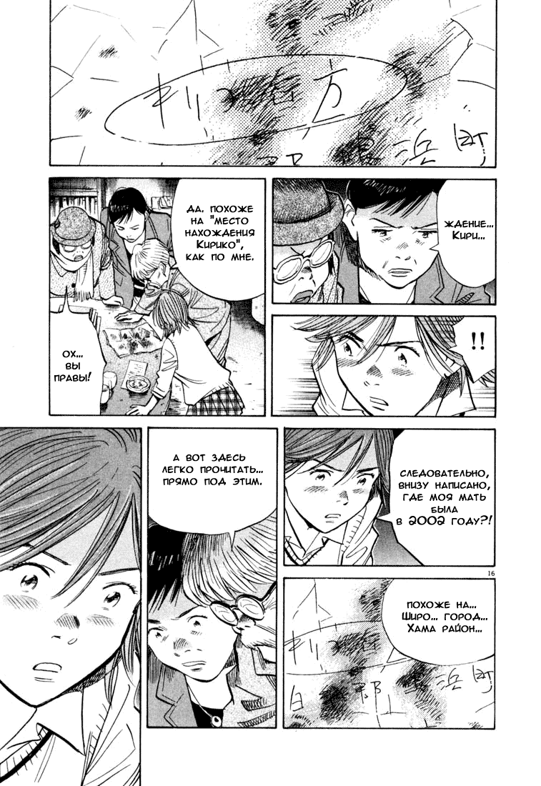 Манга Мальчишки двадцатого века - Глава 117 Страница 17