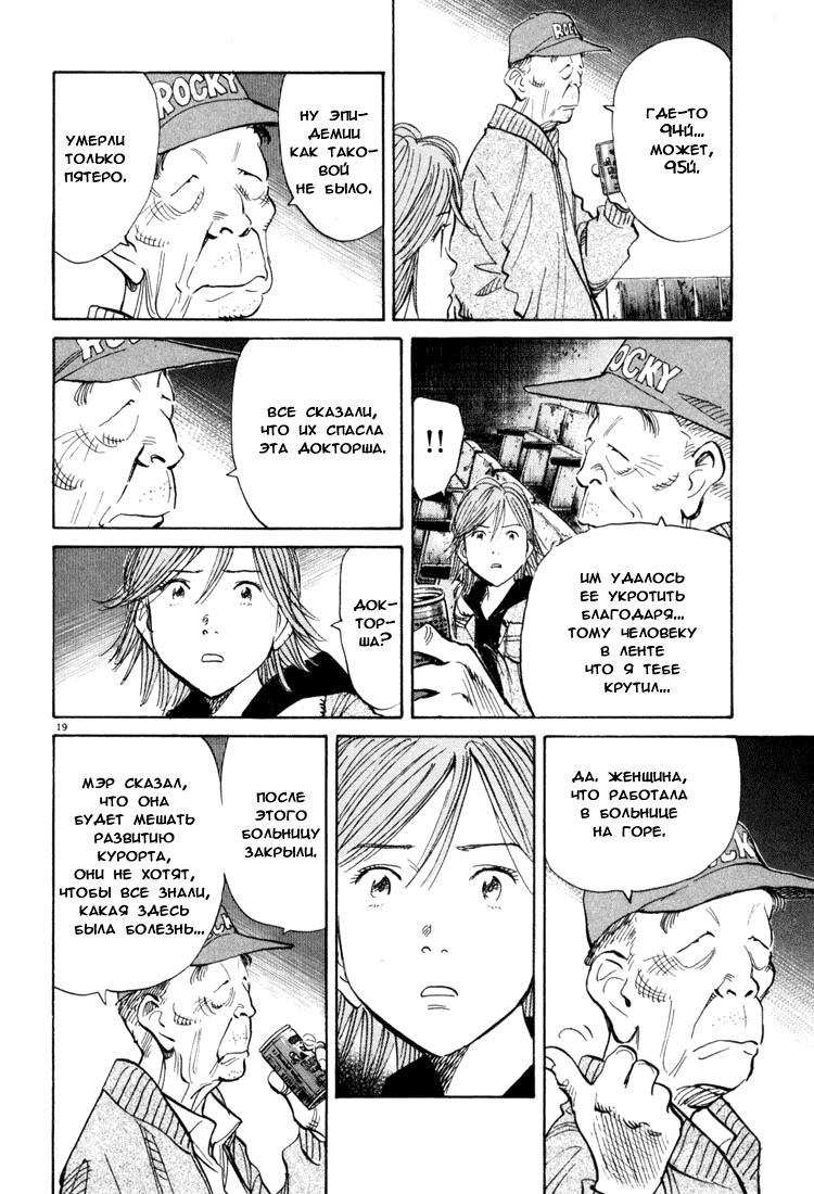 Манга Мальчишки двадцатого века - Глава 117 Страница 20