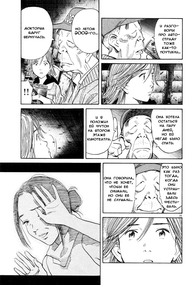 Манга Мальчишки двадцатого века - Глава 117 Страница 21