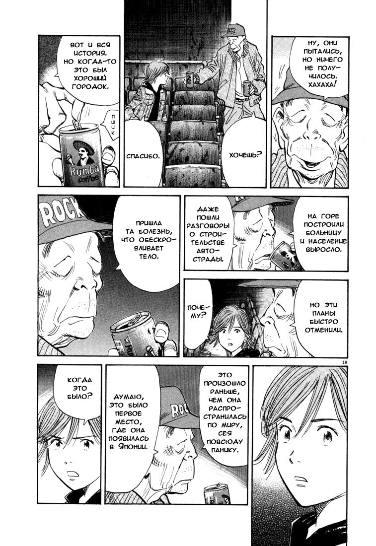 Манга Мальчишки двадцатого века - Глава 117 Страница 19