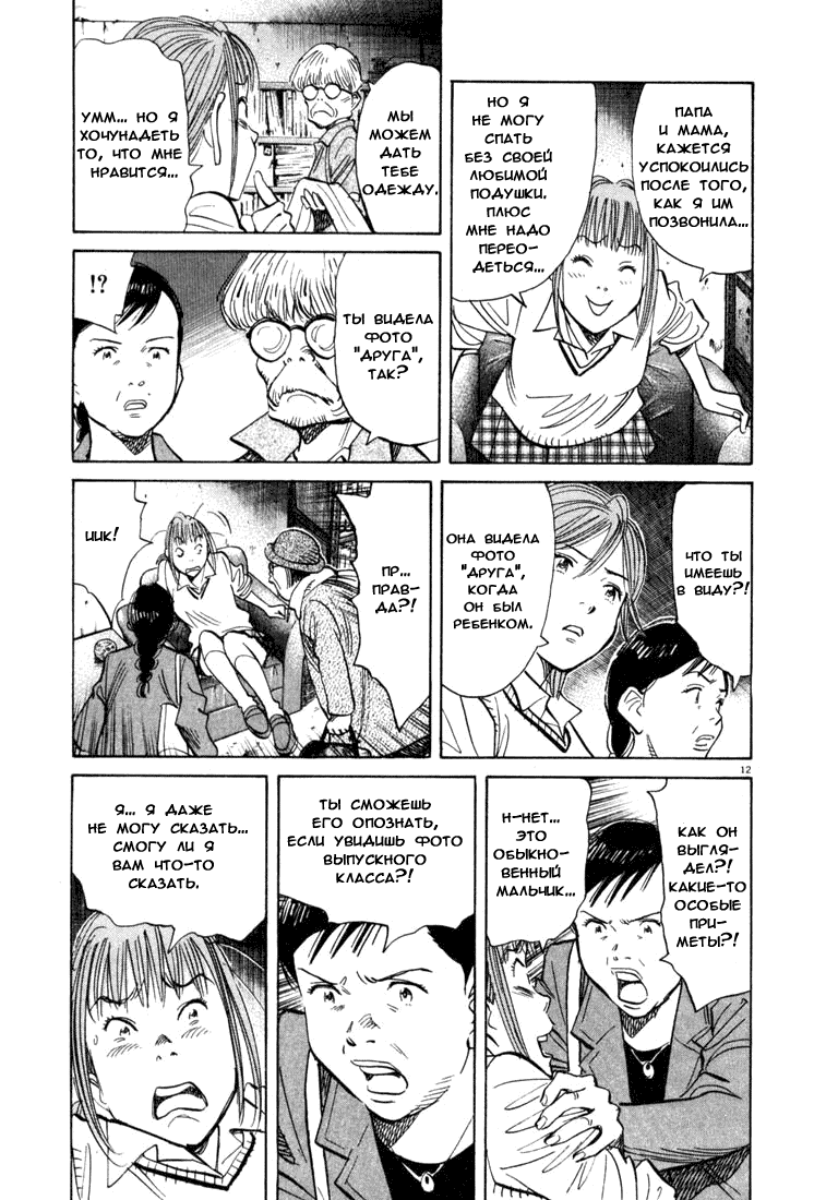 Манга Мальчишки двадцатого века - Глава 117 Страница 13