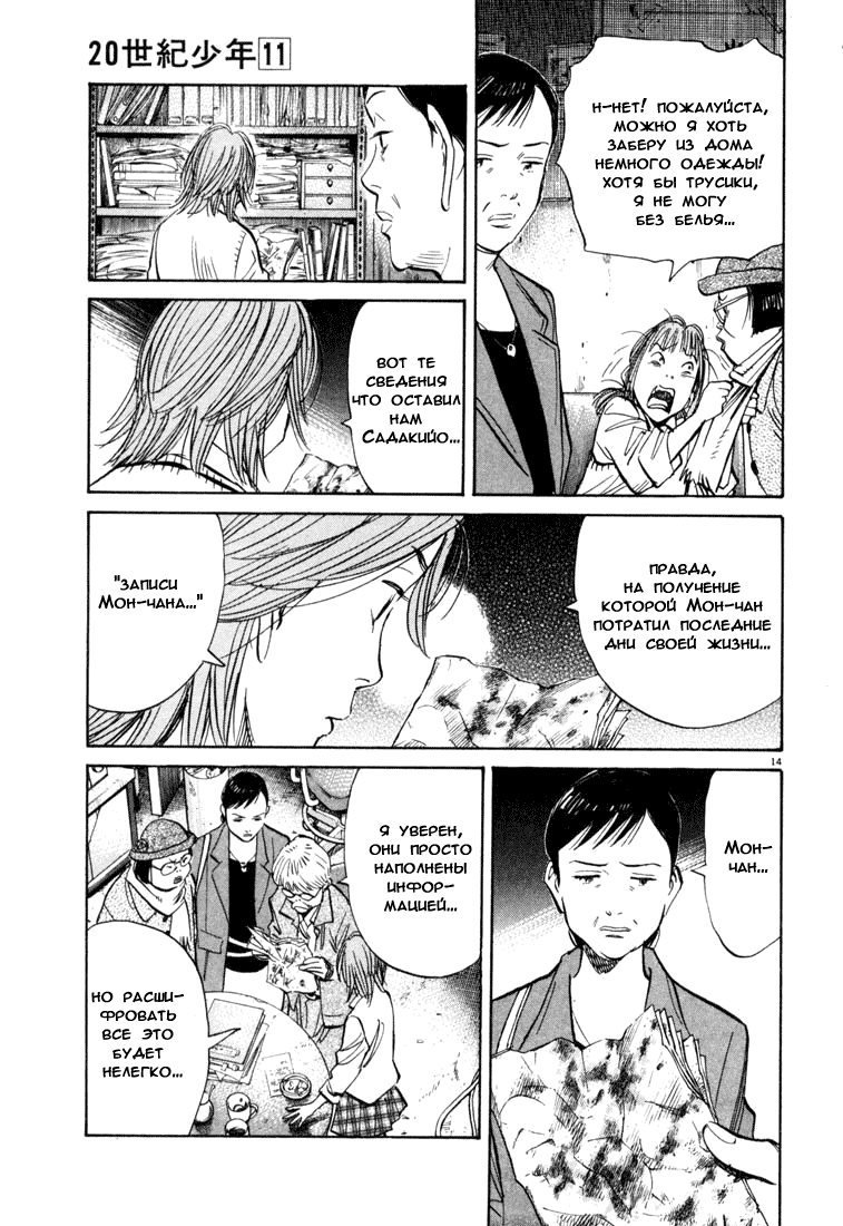 Манга Мальчишки двадцатого века - Глава 117 Страница 15