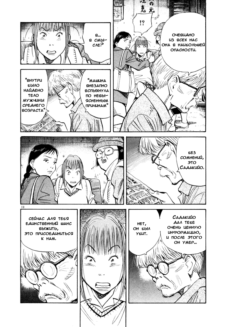 Манга Мальчишки двадцатого века - Глава 117 Страница 14