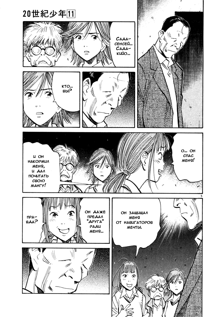 Манга Мальчишки двадцатого века - Глава 116 Страница 6