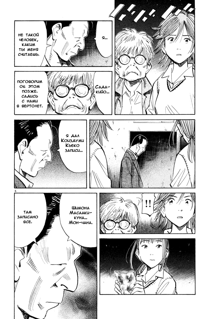 Манга Мальчишки двадцатого века - Глава 116 Страница 7