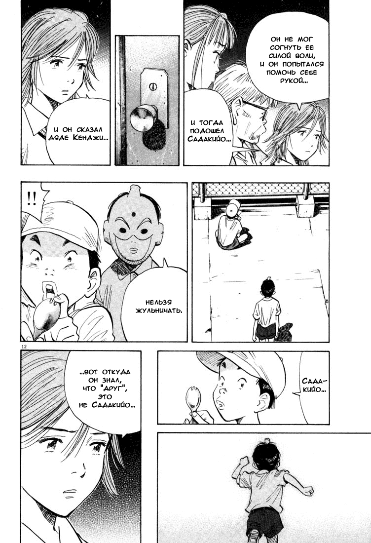 Манга Мальчишки двадцатого века - Глава 116 Страница 13