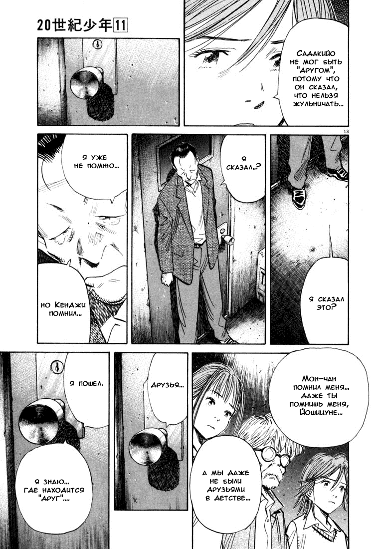 Манга Мальчишки двадцатого века - Глава 116 Страница 14
