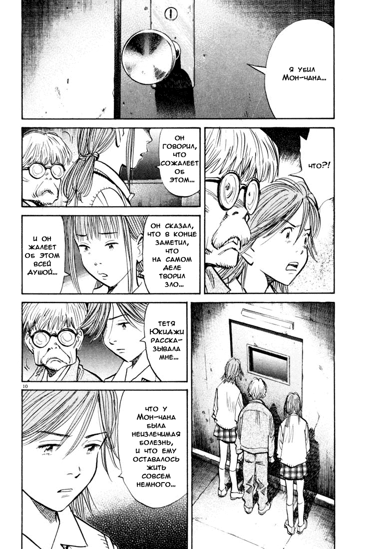 Манга Мальчишки двадцатого века - Глава 116 Страница 11