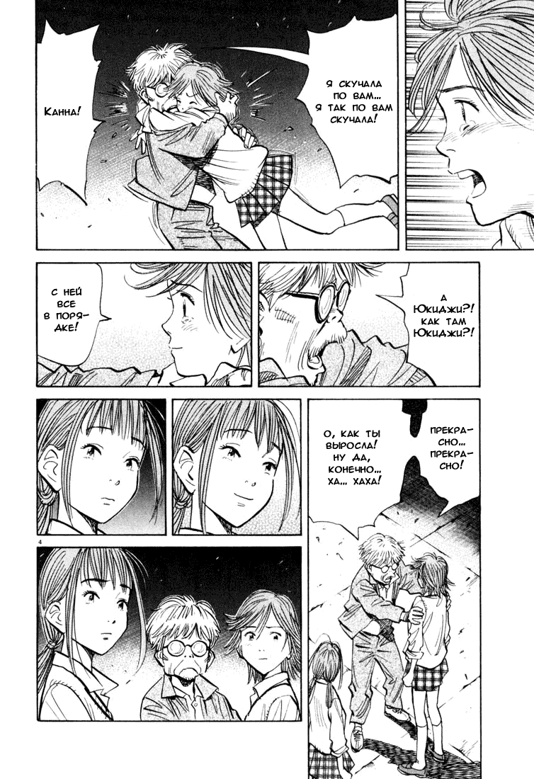 Манга Мальчишки двадцатого века - Глава 116 Страница 5