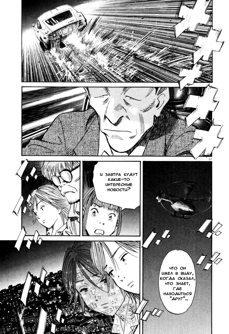 Манга Мальчишки двадцатого века - Глава 116 Страница 18