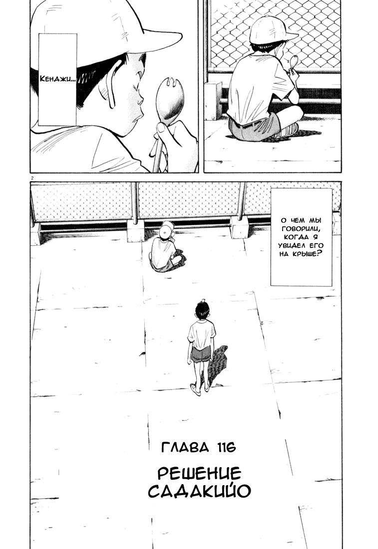 Манга Мальчишки двадцатого века - Глава 116 Страница 3