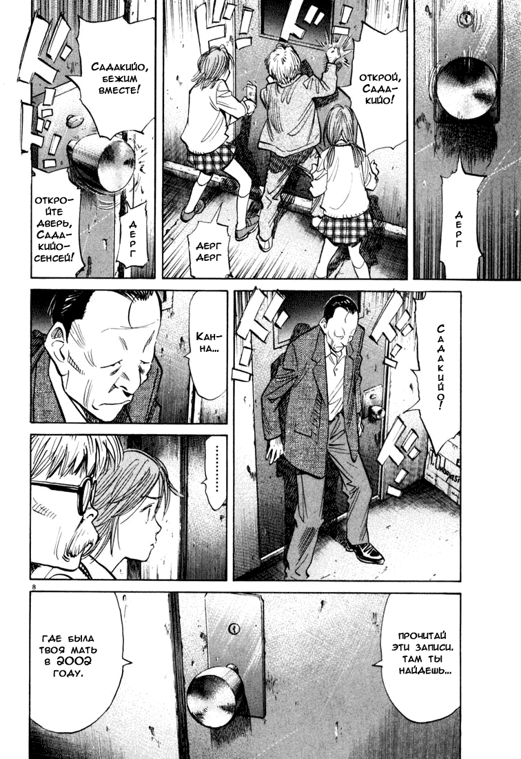 Манга Мальчишки двадцатого века - Глава 116 Страница 9