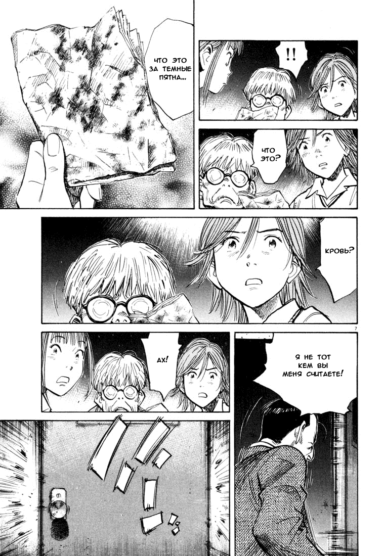 Манга Мальчишки двадцатого века - Глава 116 Страница 8