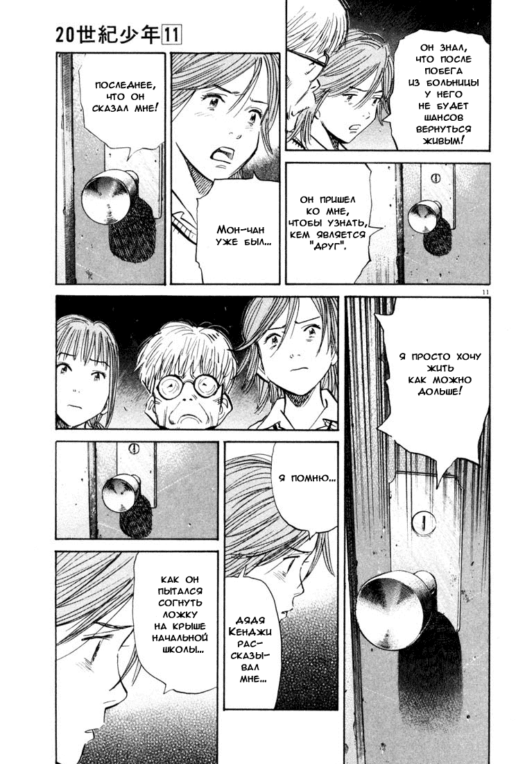 Манга Мальчишки двадцатого века - Глава 116 Страница 12