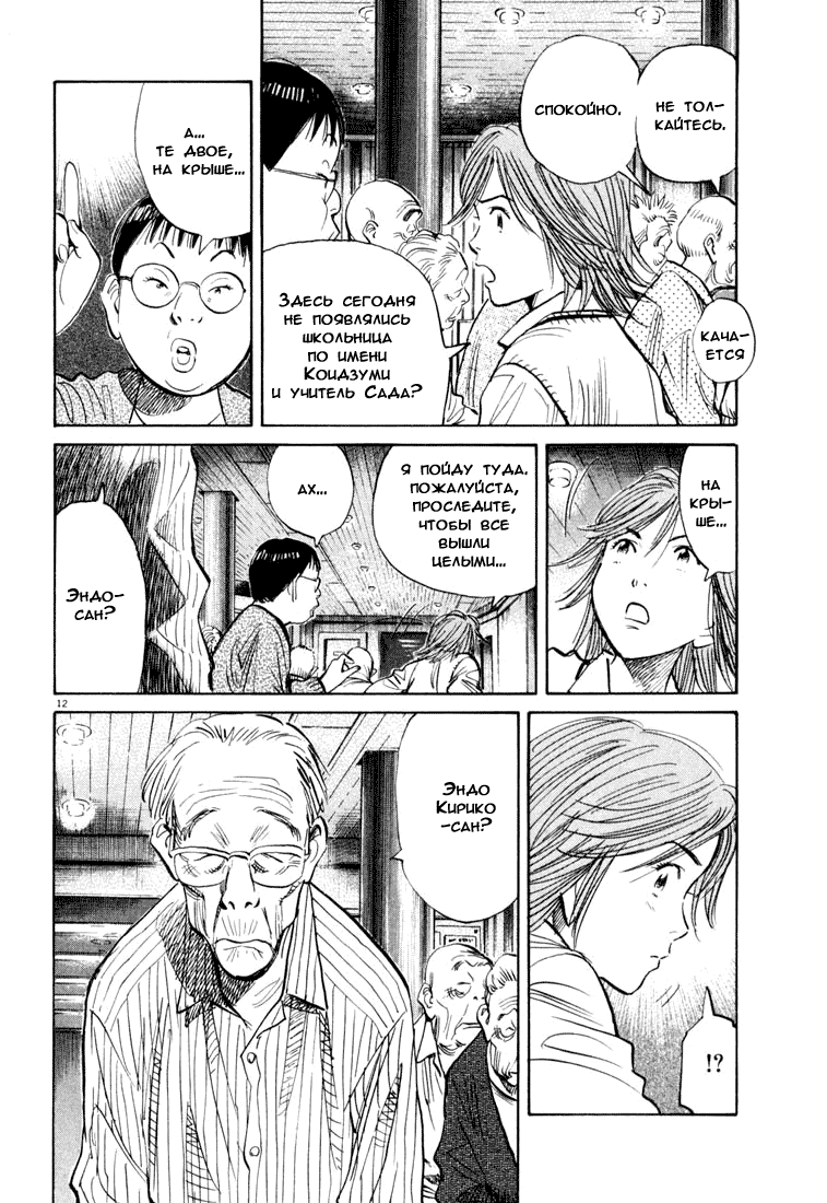 Манга Мальчишки двадцатого века - Глава 115 Страница 13