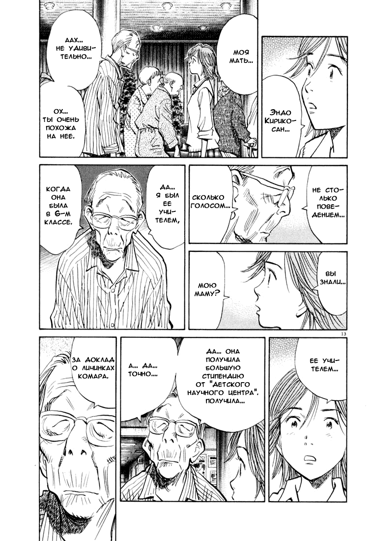 Манга Мальчишки двадцатого века - Глава 115 Страница 14