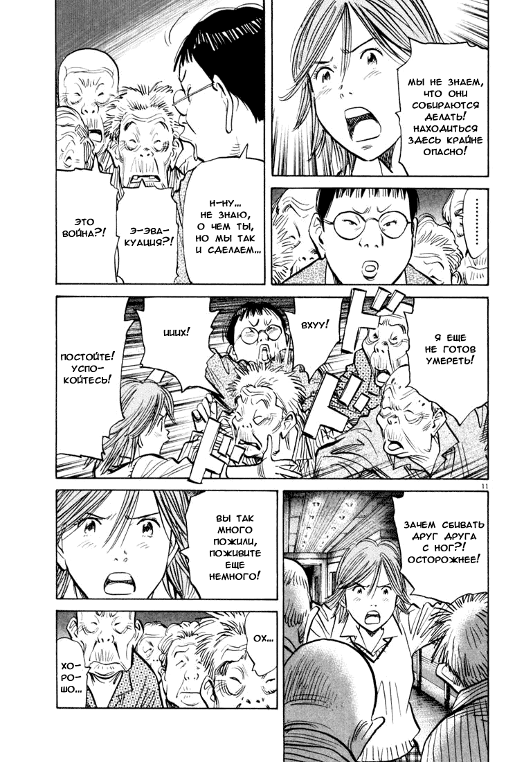 Манга Мальчишки двадцатого века - Глава 115 Страница 12