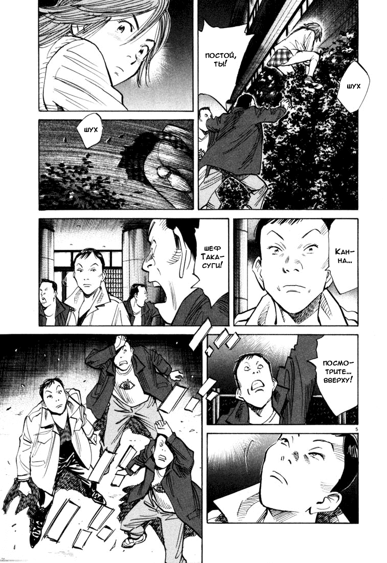 Манга Мальчишки двадцатого века - Глава 115 Страница 6