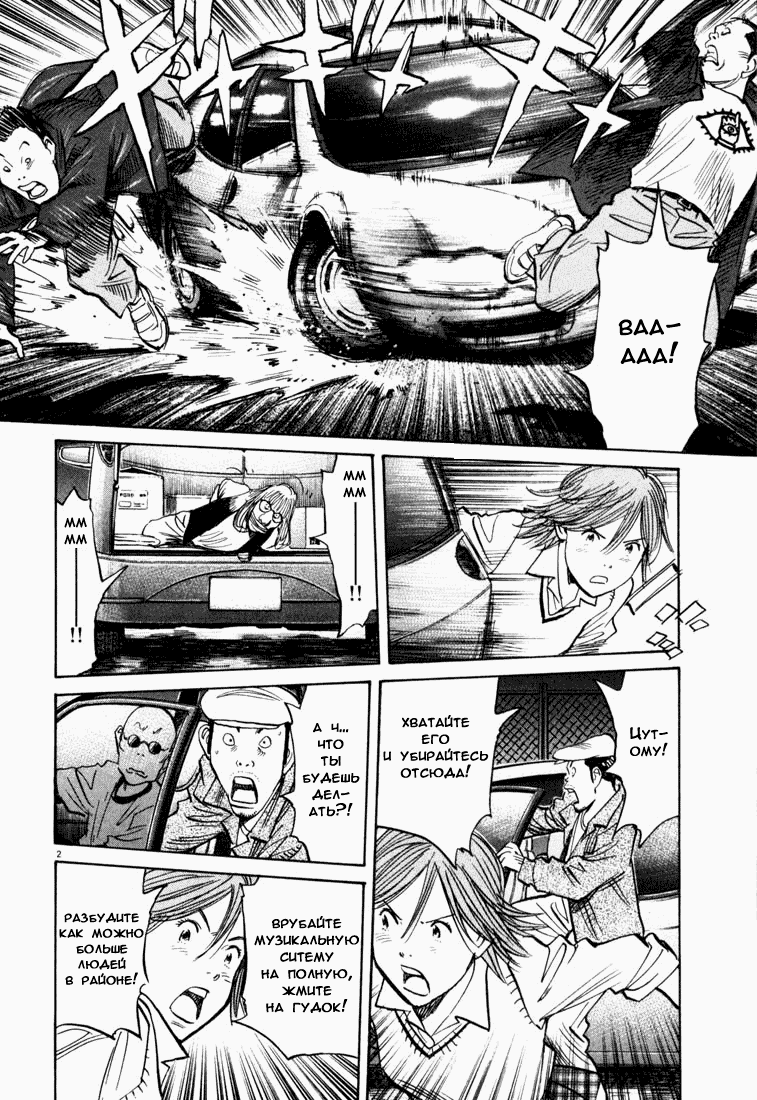 Манга Мальчишки двадцатого века - Глава 115 Страница 3