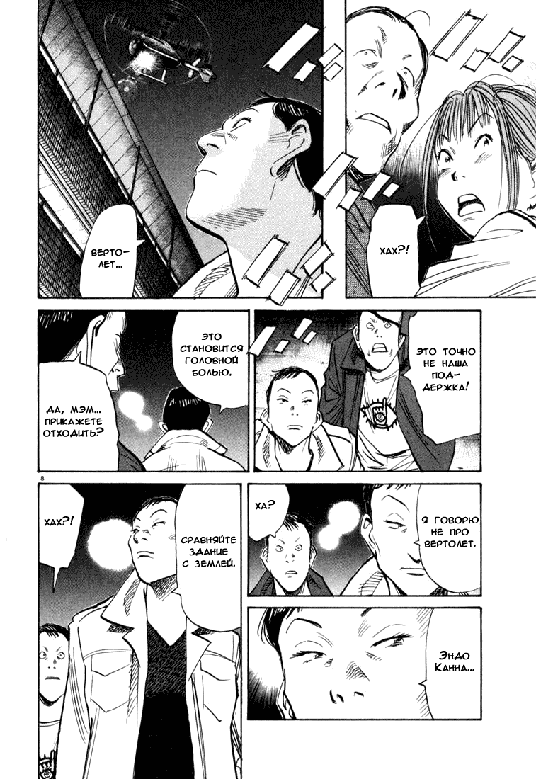 Манга Мальчишки двадцатого века - Глава 115 Страница 9