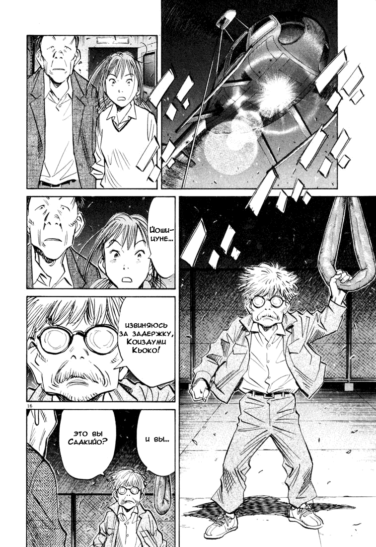 Манга Мальчишки двадцатого века - Глава 115 Страница 17