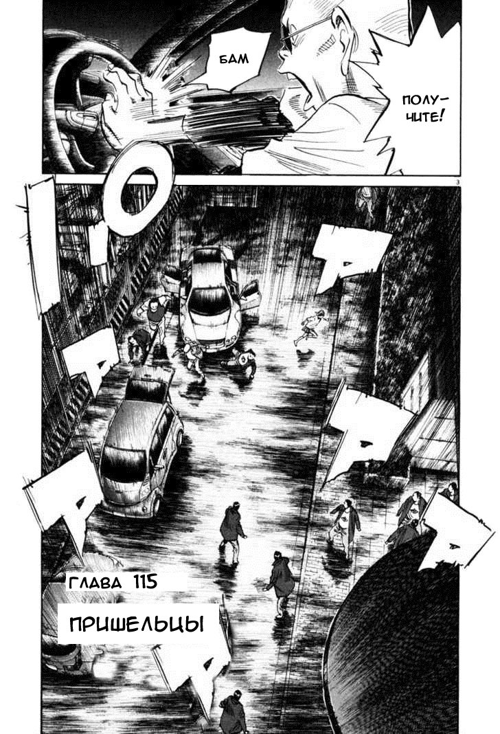 Манга Мальчишки двадцатого века - Глава 115 Страница 4
