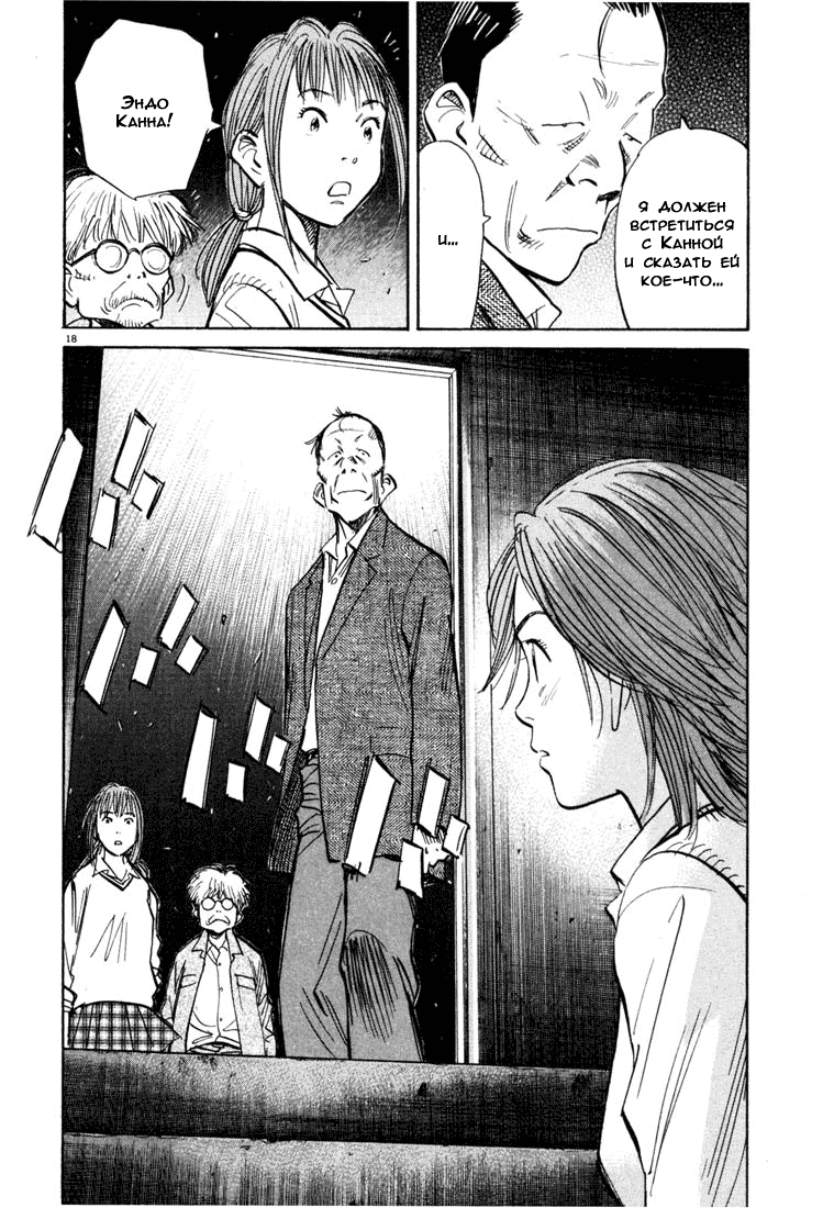 Манга Мальчишки двадцатого века - Глава 115 Страница 19