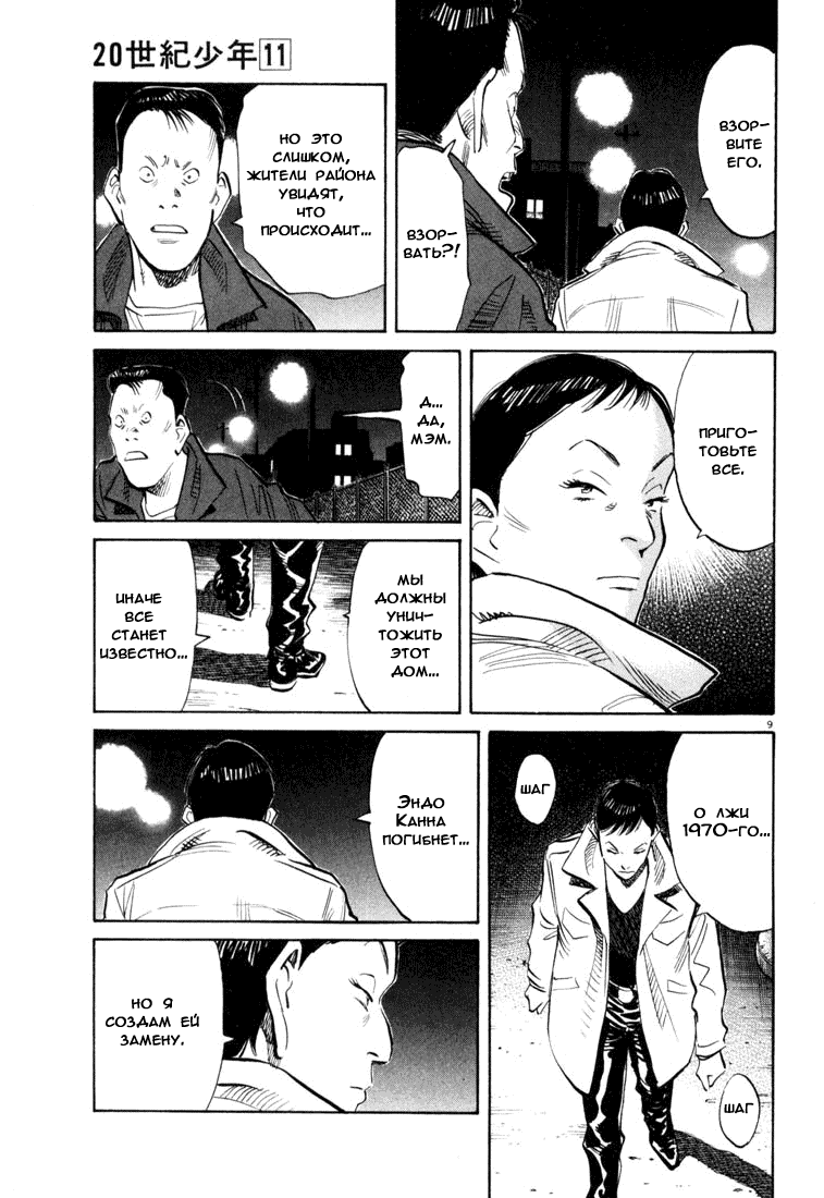 Манга Мальчишки двадцатого века - Глава 115 Страница 10