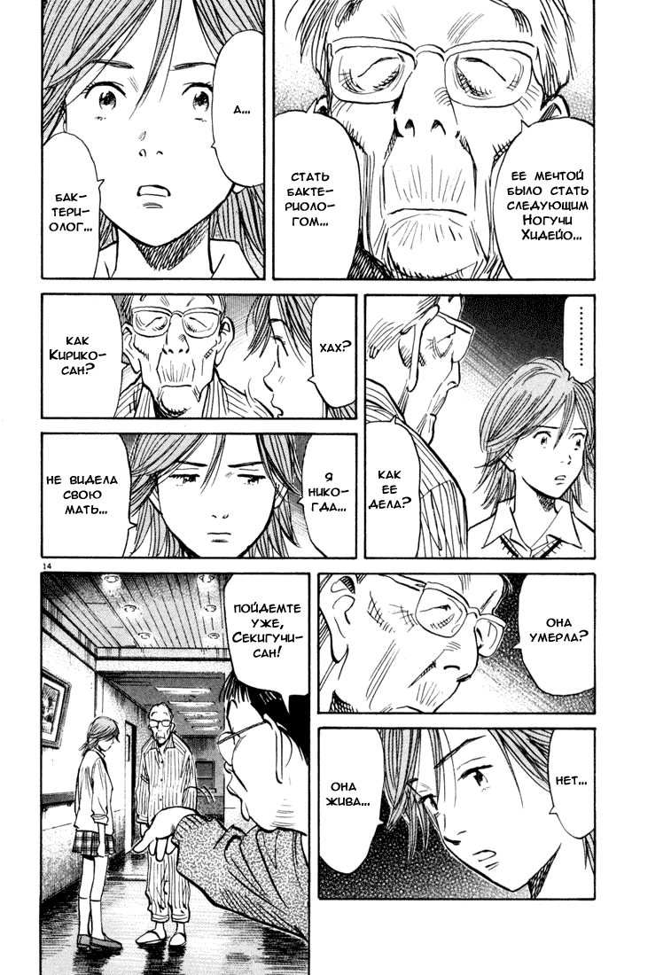 Манга Мальчишки двадцатого века - Глава 115 Страница 15