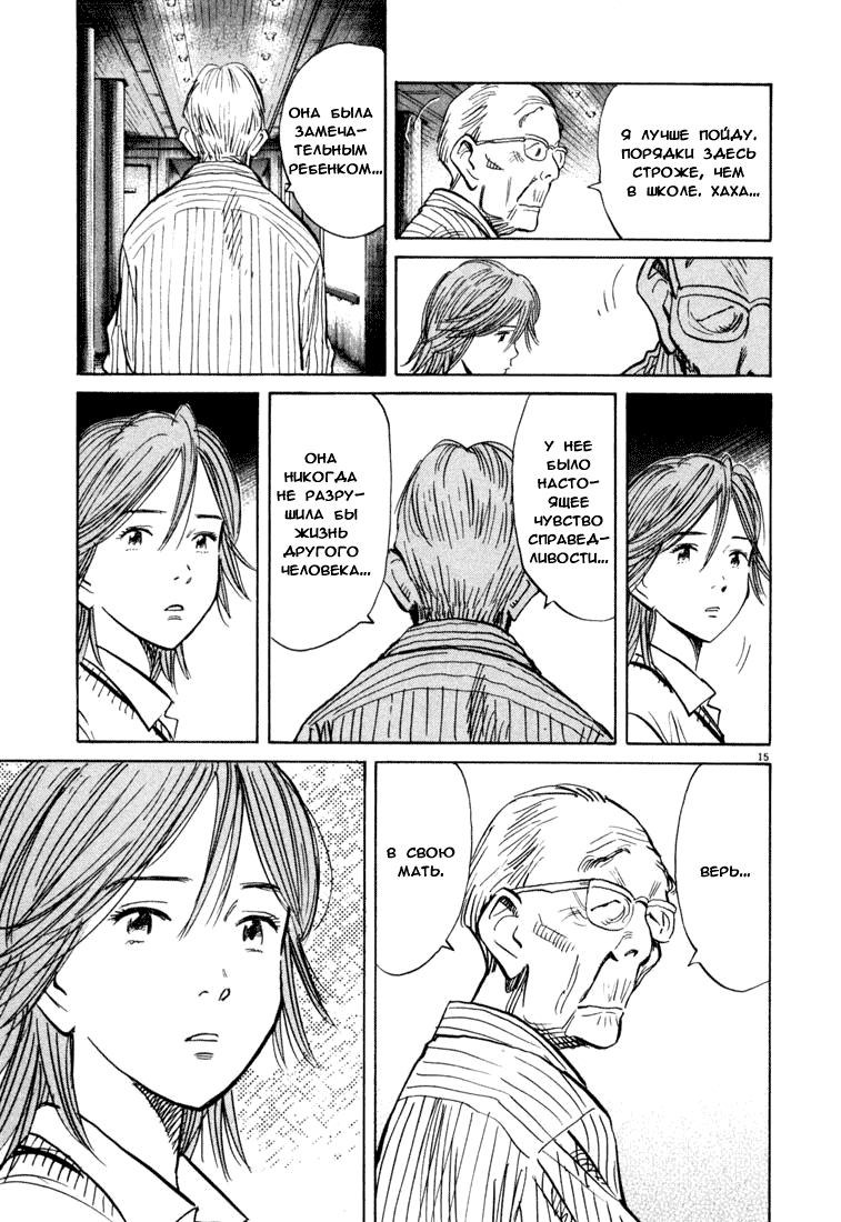 Манга Мальчишки двадцатого века - Глава 115 Страница 16