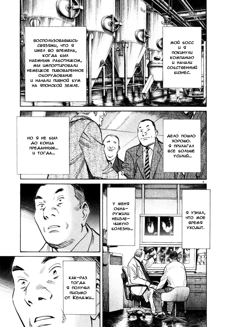 Манга Мальчишки двадцатого века - Глава 114 Страница 6