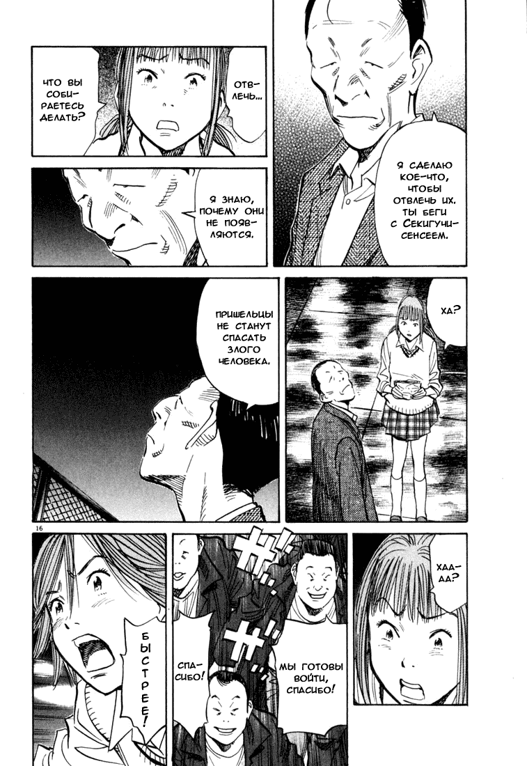 Манга Мальчишки двадцатого века - Глава 114 Страница 17