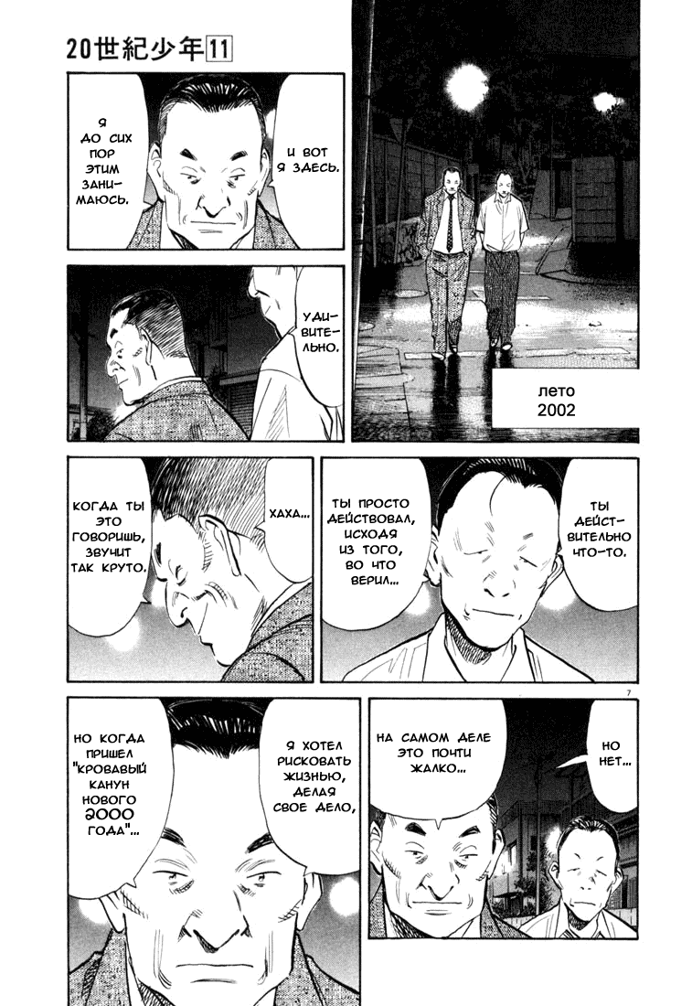 Манга Мальчишки двадцатого века - Глава 114 Страница 8