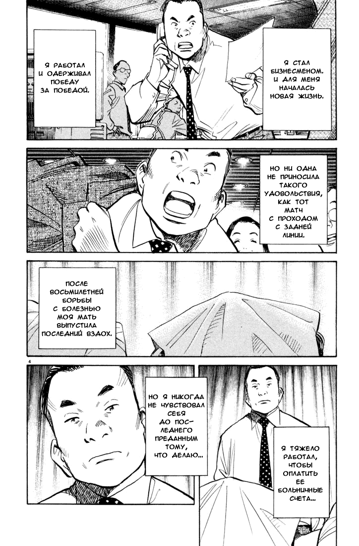 Манга Мальчишки двадцатого века - Глава 114 Страница 5