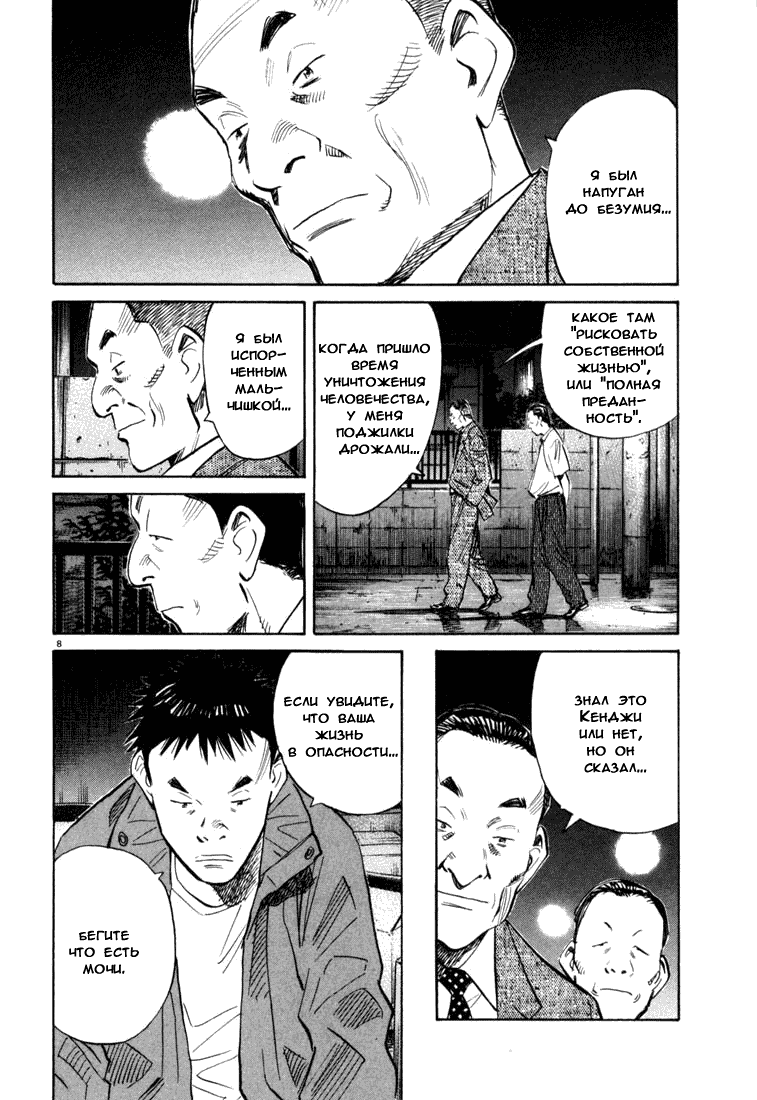 Манга Мальчишки двадцатого века - Глава 114 Страница 9