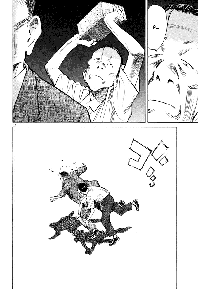 Манга Мальчишки двадцатого века - Глава 114 Страница 11