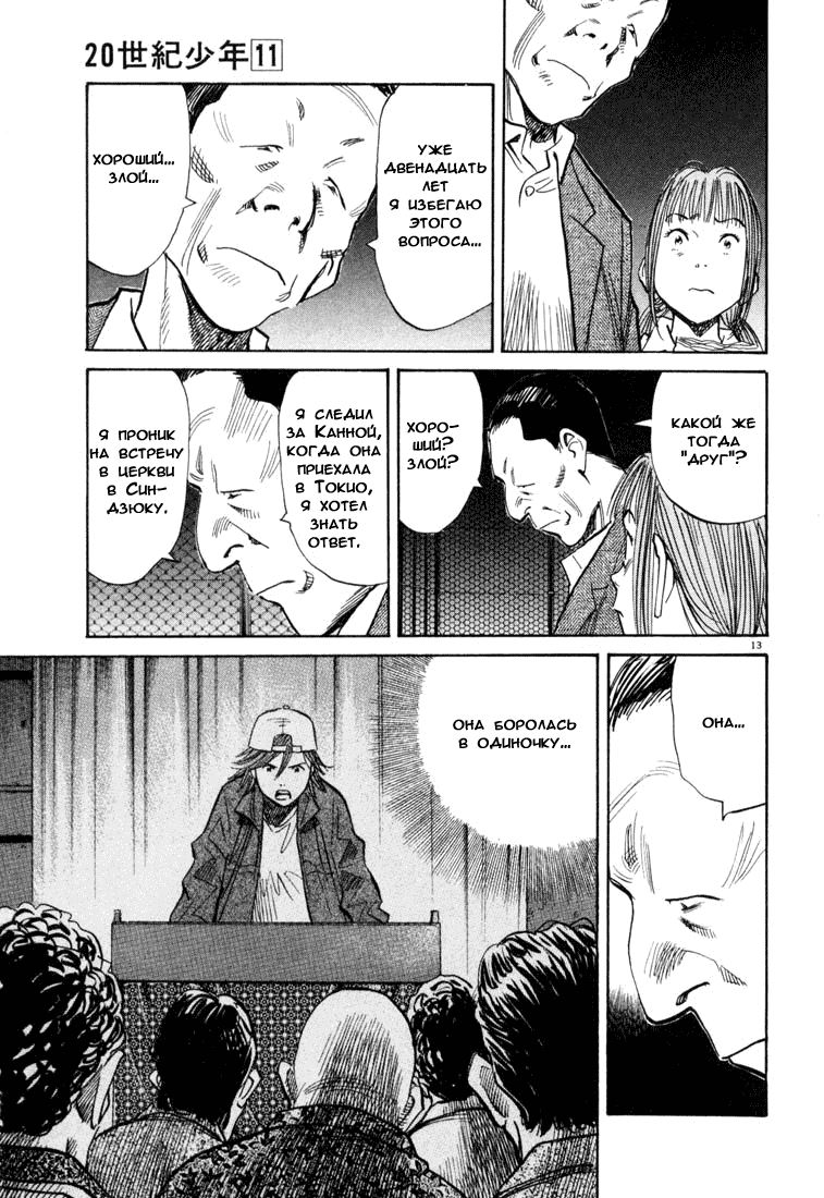 Манга Мальчишки двадцатого века - Глава 114 Страница 14