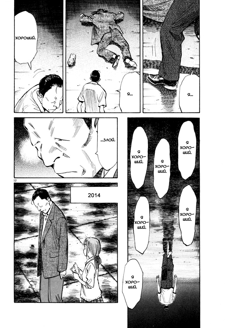 Манга Мальчишки двадцатого века - Глава 114 Страница 13