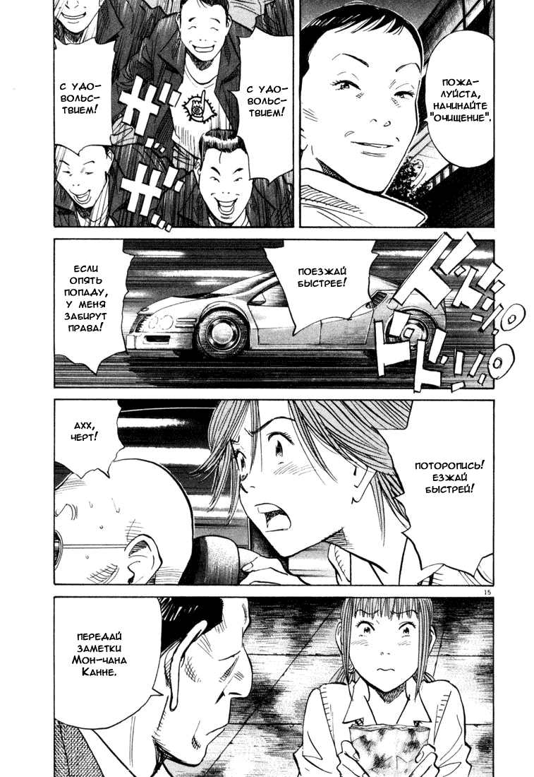 Манга Мальчишки двадцатого века - Глава 114 Страница 16
