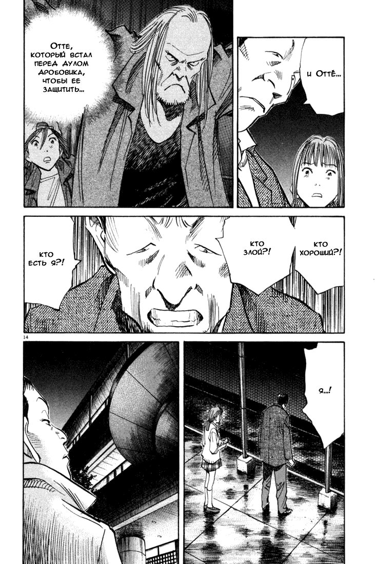 Манга Мальчишки двадцатого века - Глава 114 Страница 15