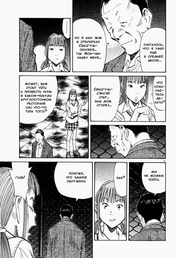 Манга Мальчишки двадцатого века - Глава 113 Страница 12