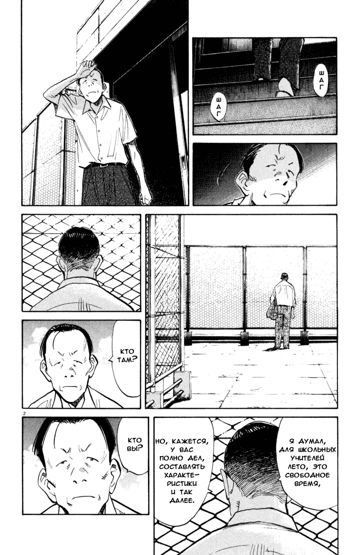 Манга Мальчишки двадцатого века - Глава 113 Страница 3