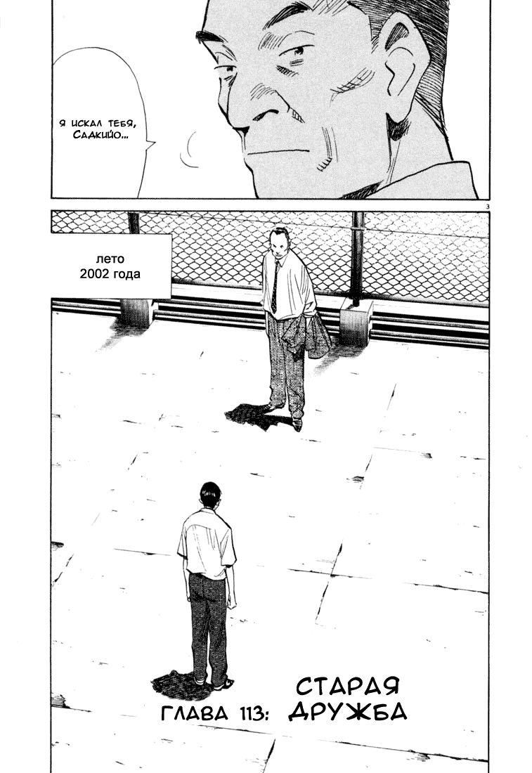 Манга Мальчишки двадцатого века - Глава 113 Страница 4