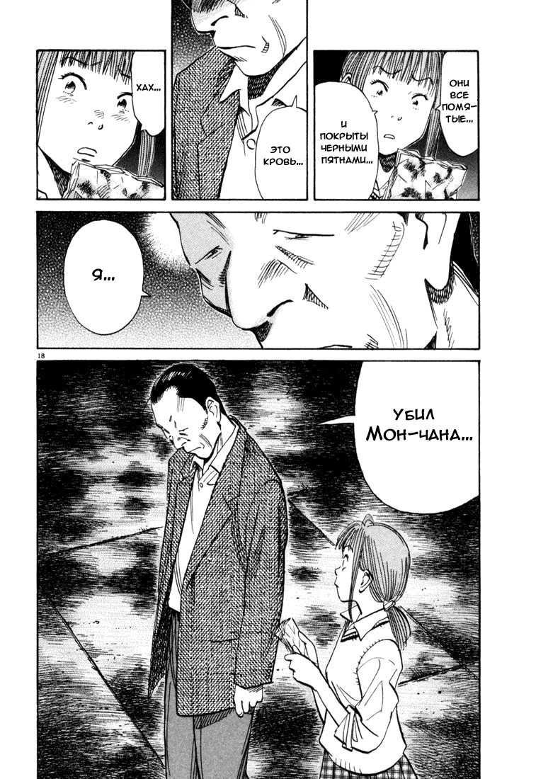 Манга Мальчишки двадцатого века - Глава 113 Страница 19