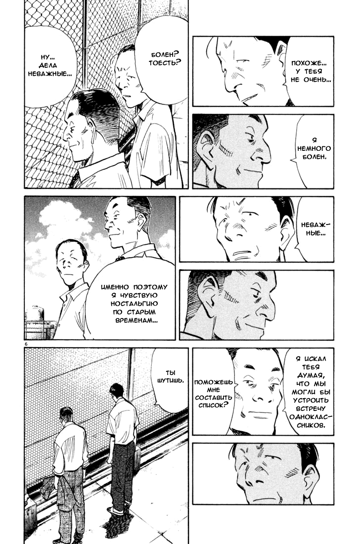 Манга Мальчишки двадцатого века - Глава 113 Страница 7