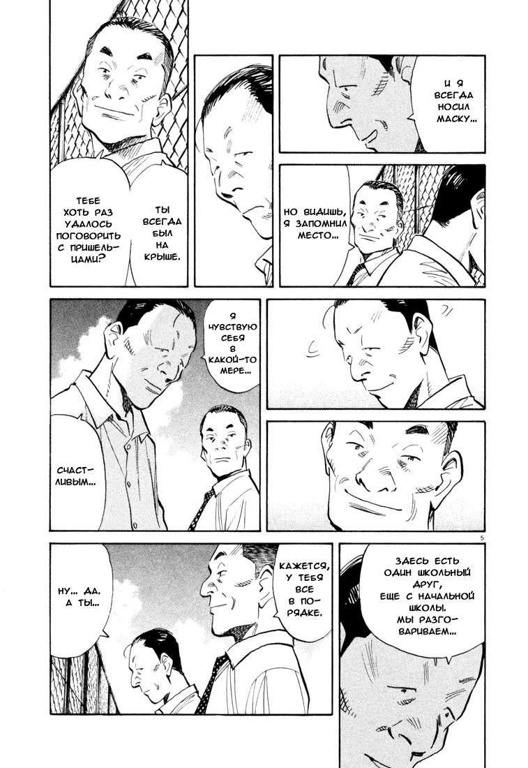 Манга Мальчишки двадцатого века - Глава 113 Страница 6