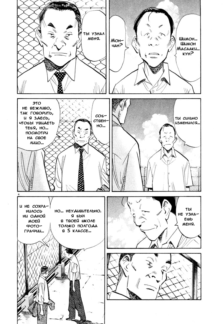 Манга Мальчишки двадцатого века - Глава 113 Страница 5